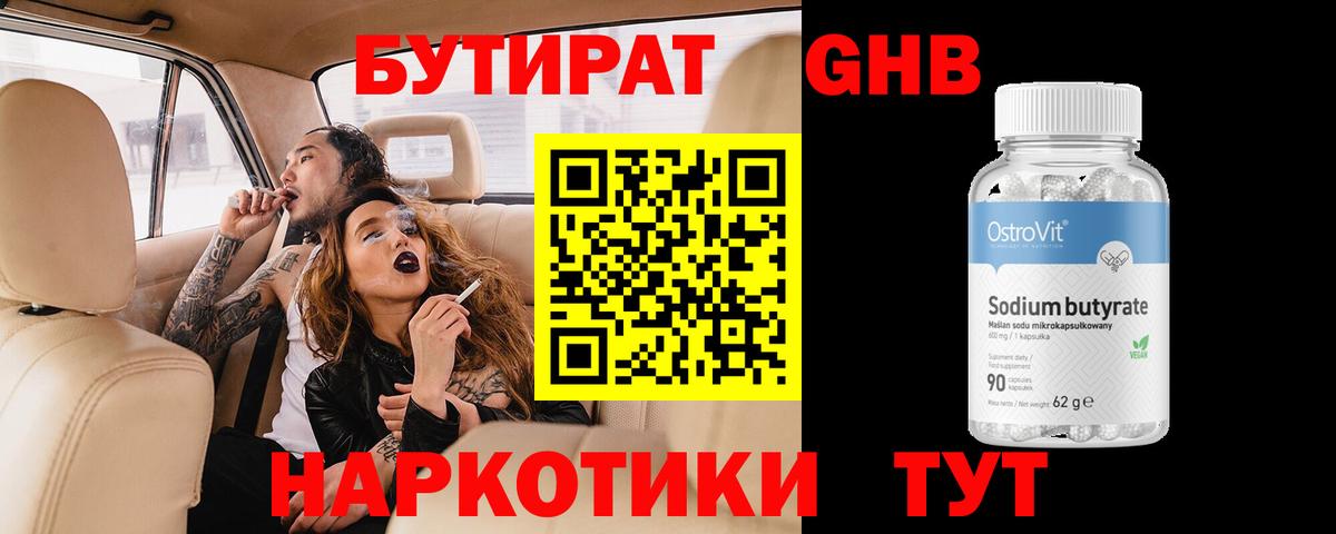 Бутират  Вход с VPN  Трёхгорный  БУТИРАТ оксана 