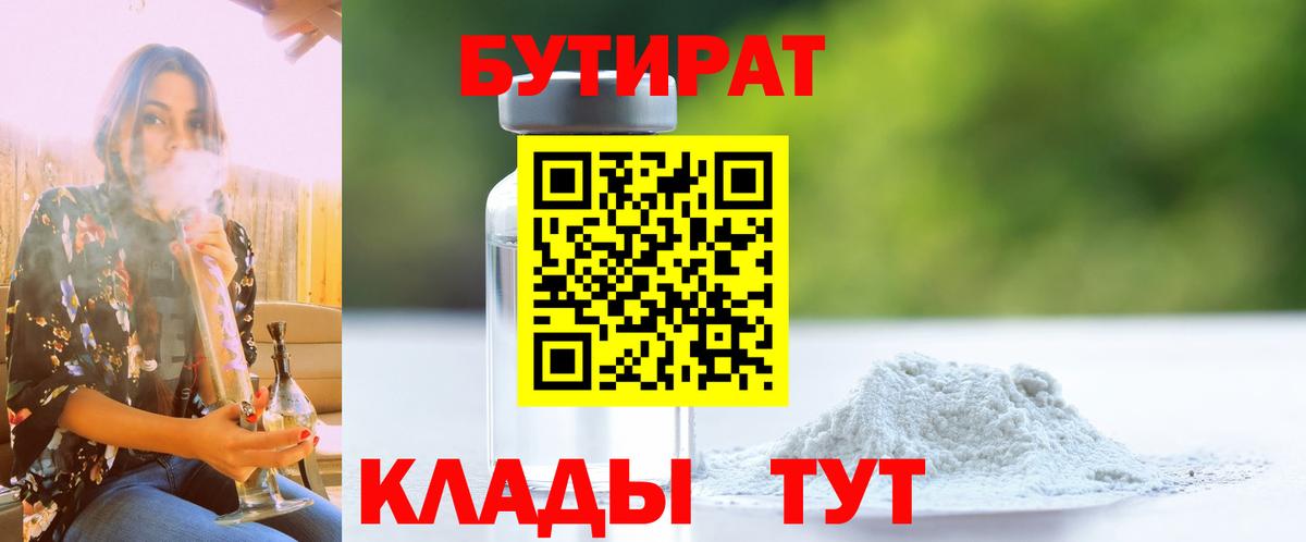 БУТИРАТ бутандиол Трёхгорный