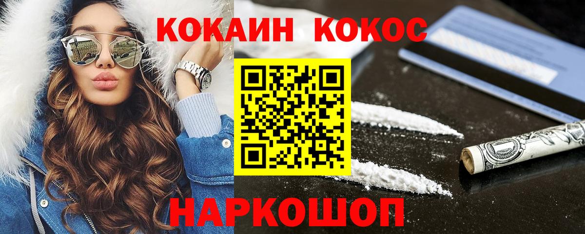 Кокаин  Вход с VPN  Трёхгорный  Cocaine FishScale  КОКАИН Эквадор 