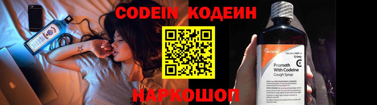 Кодеиновый сироп Lean Purple Drank Трёхгорный