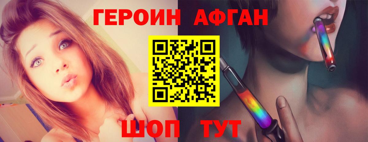 Трёхгорный  Героин Афган  Вход с VPN 