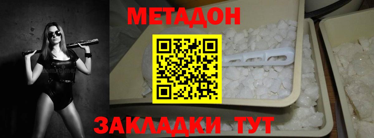 Трёхгорный  МЕТАДОН VHQ  Вход с VPN  Метадон methadone 